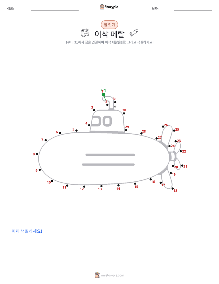 점 연결하기
