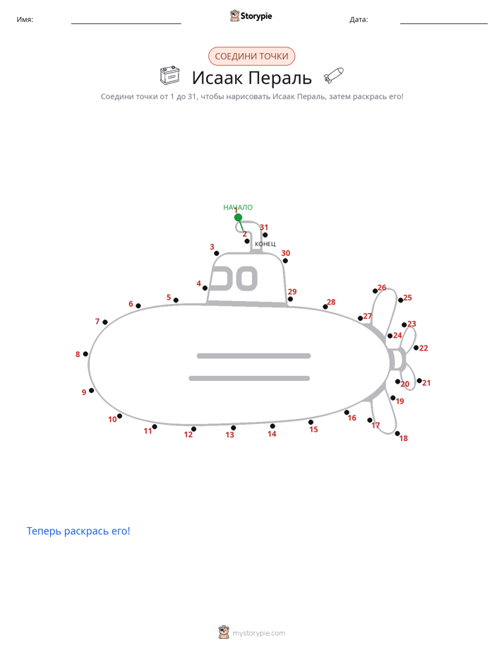 Соедини точки
