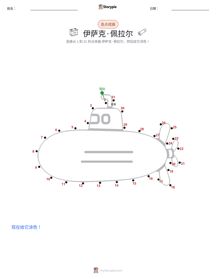 连点成线