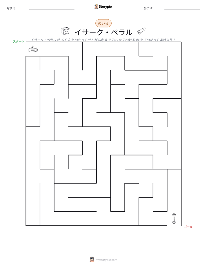 迷路