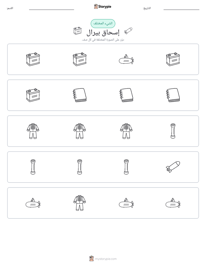 الغريب