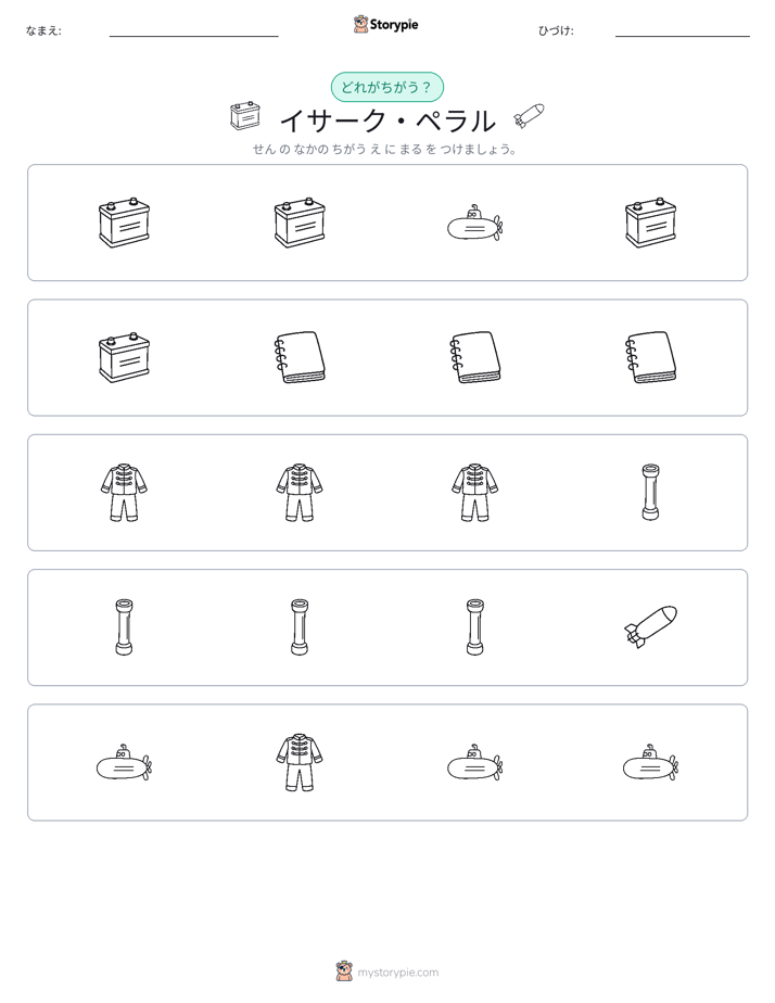 異なるものを見つけよう