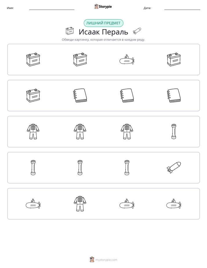 Непохожий