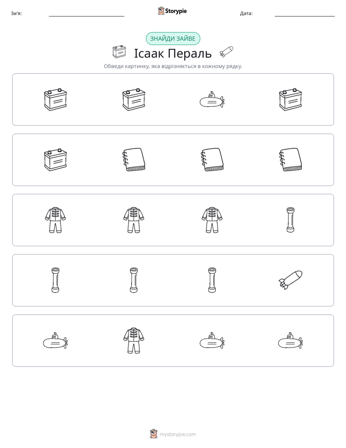 Зайвий