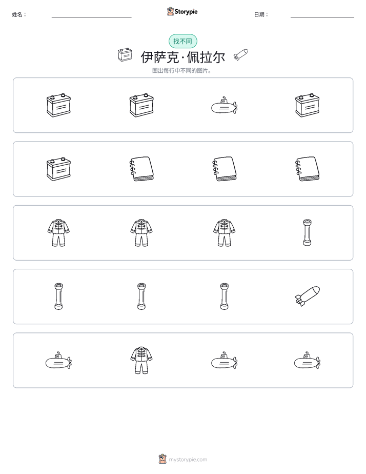找不同