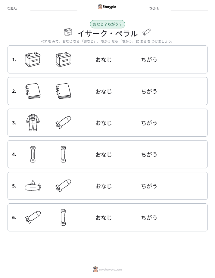 同じか違うか