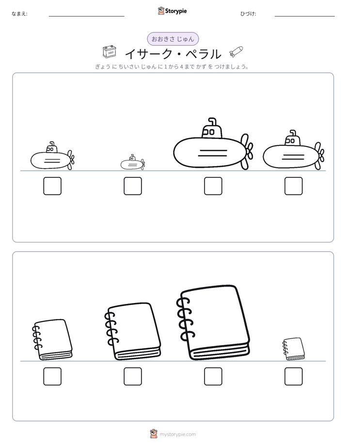 サイズ順