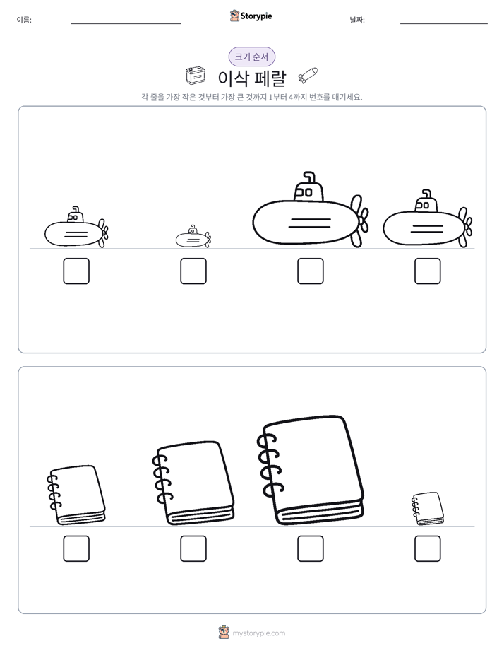 크기 순서