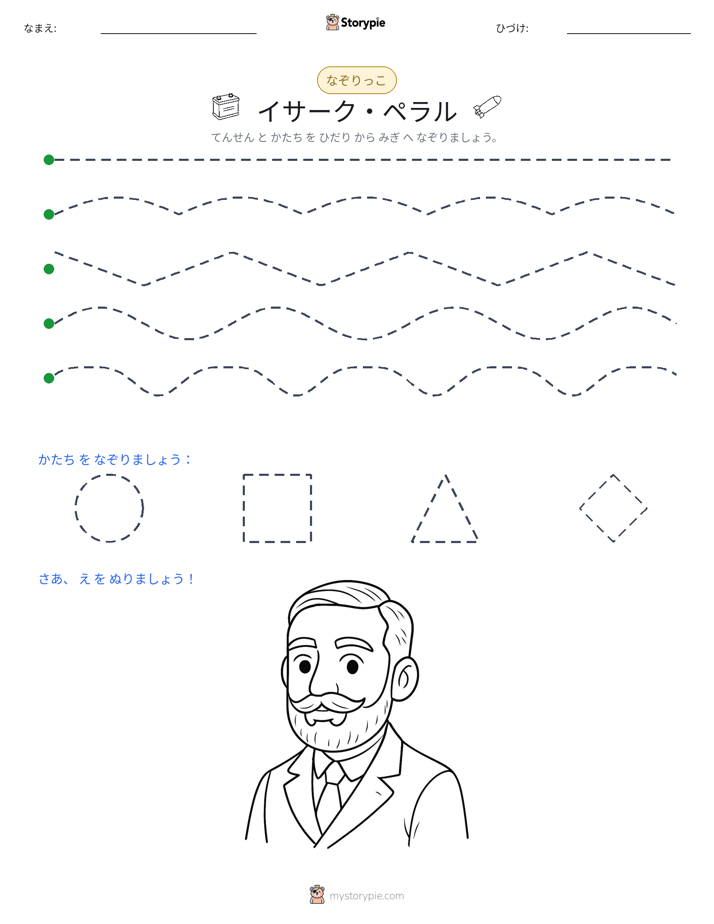 トレース