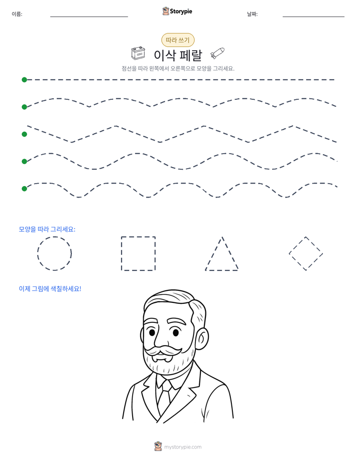 따라 쓰기