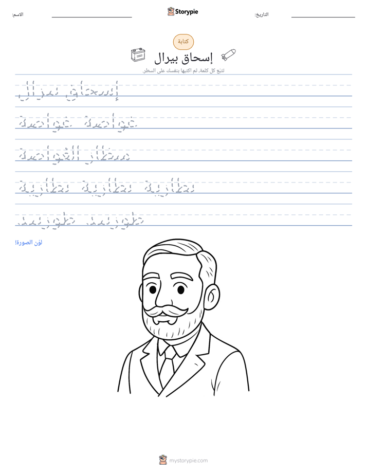 تمرين الكتابة