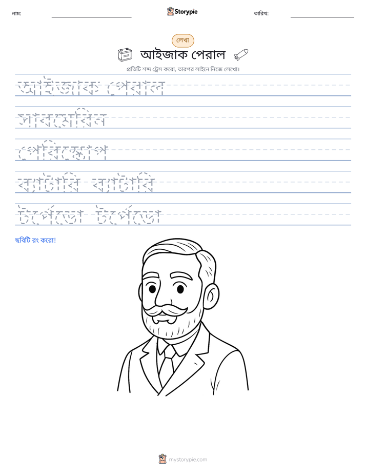লেখার অনুশীলন