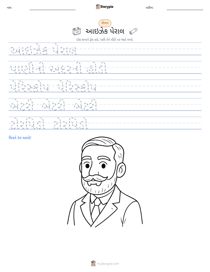 લખાણ પ્રેક્ટિસ