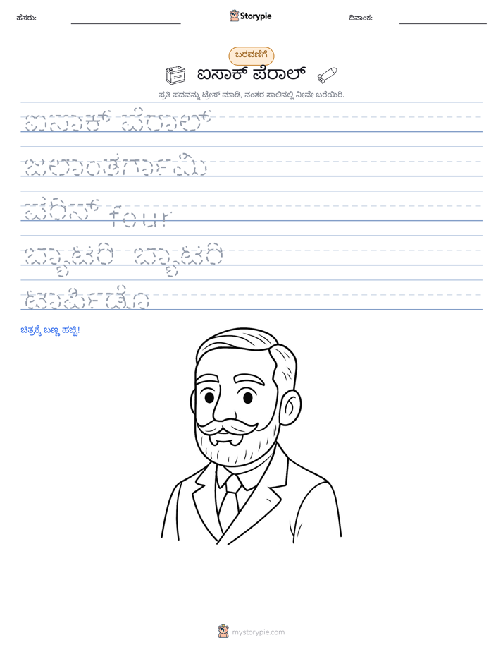ಲೇಖನ ಅಭ್ಯಾಸ