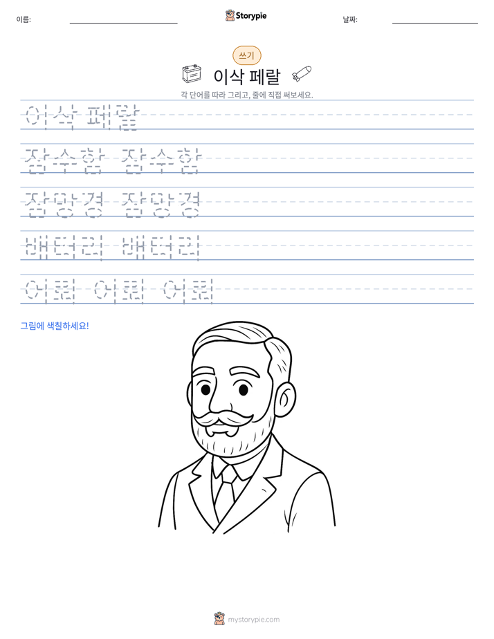 쓰기 연습