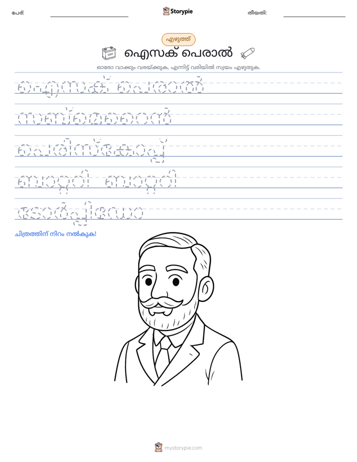 എഴുത്ത് പരിശീലനം