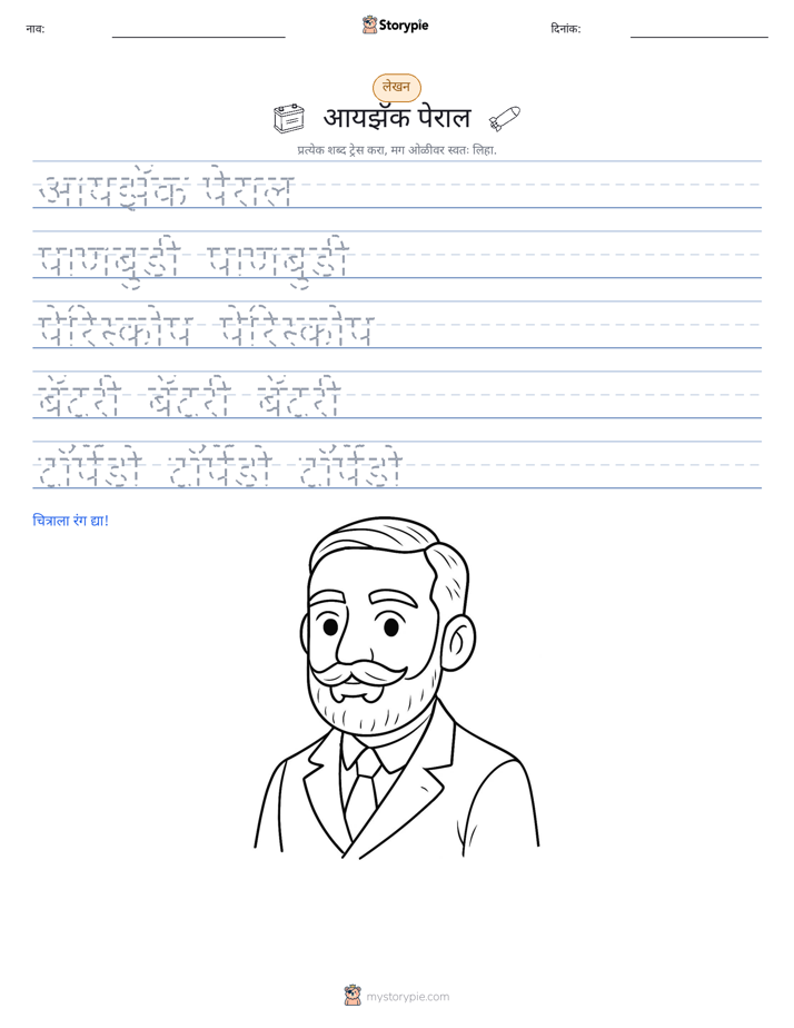 लेखन सराव