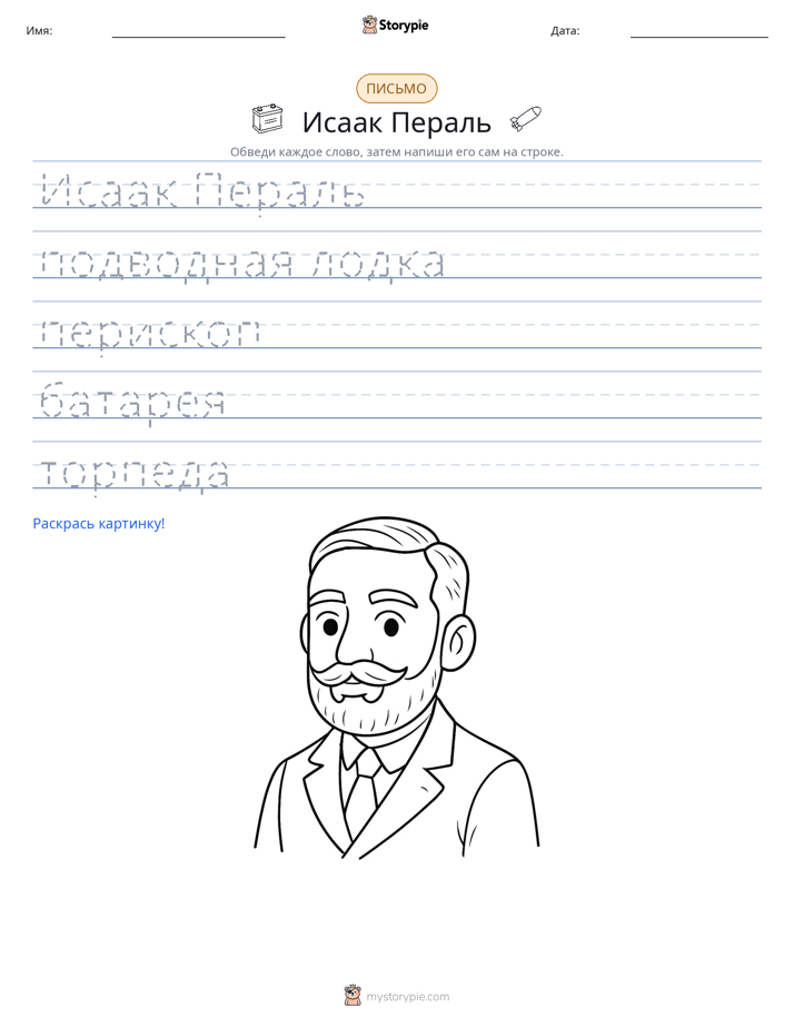 Практика письма