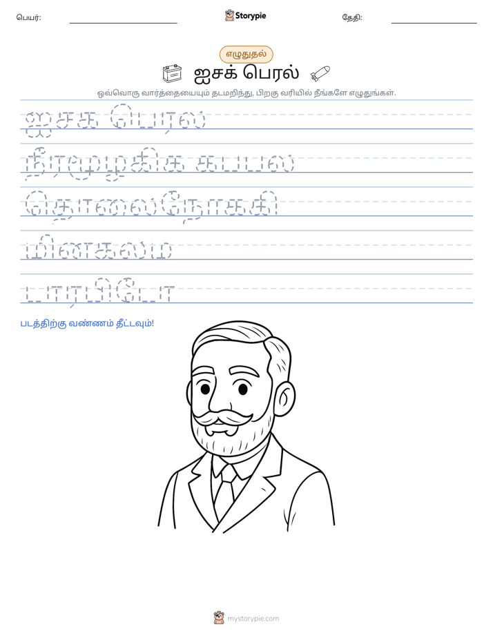 எழுத்து பயிற்சி
