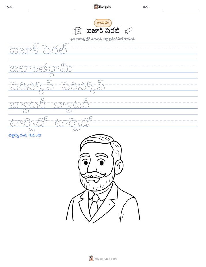 రాయడం సాధన