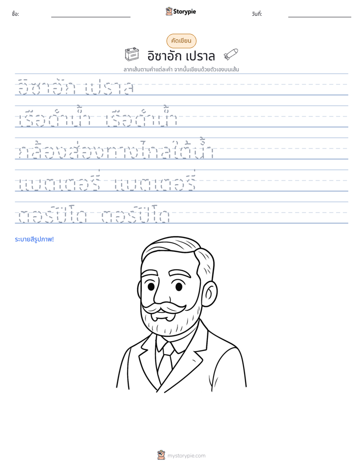 การฝึกเขียน