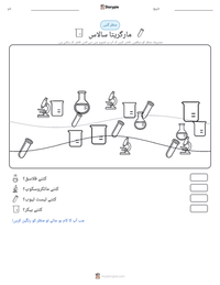 مارگریتا سالاس پرنٹ کرنے کے قابل ورکشیٹ کا پیش نظارہ