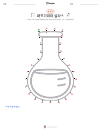 마르가리타 살라스 인쇄 가능한 워크시트 미리보기