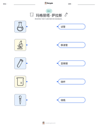 玛格丽塔·萨拉斯 可打印工作表预览