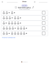 마르가리타 살라스 인쇄 가능한 워크시트 미리보기