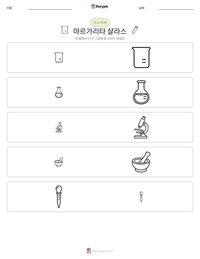 마르가리타 살라스 인쇄 가능한 워크시트 미리보기
