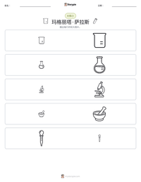玛格丽塔·萨拉斯 可打印工作表预览