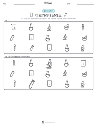 마르가리타 살라스 인쇄 가능한 워크시트 미리보기