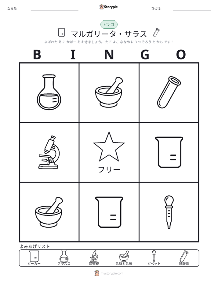 ピクチャービンゴ