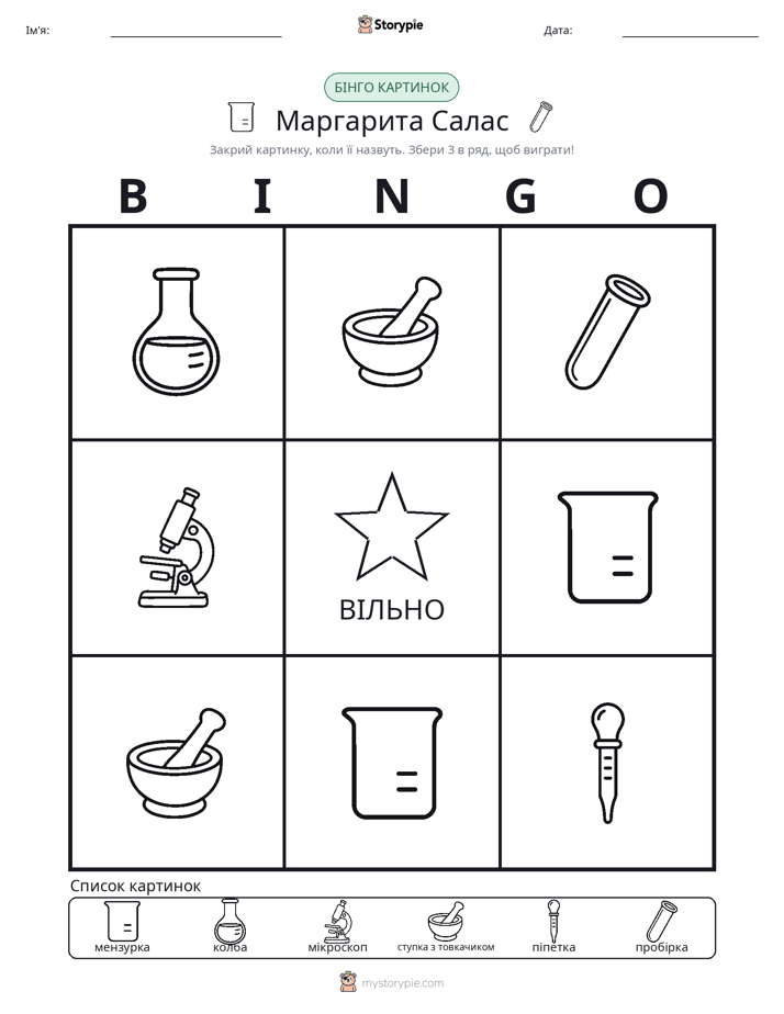 Бінго з Малюнками