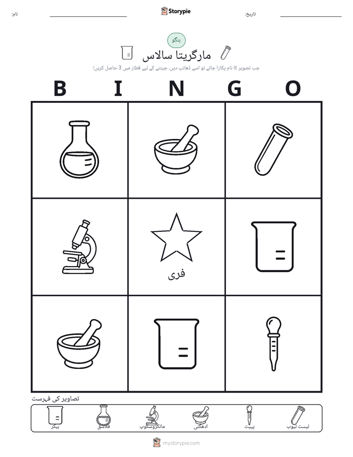 تصویری بنگو