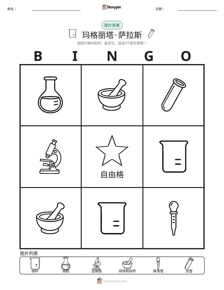图片宾果