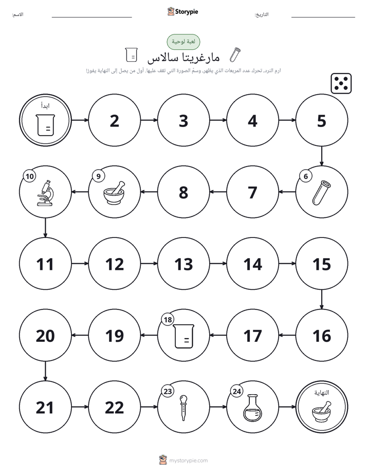 لعبة لف و تحرك