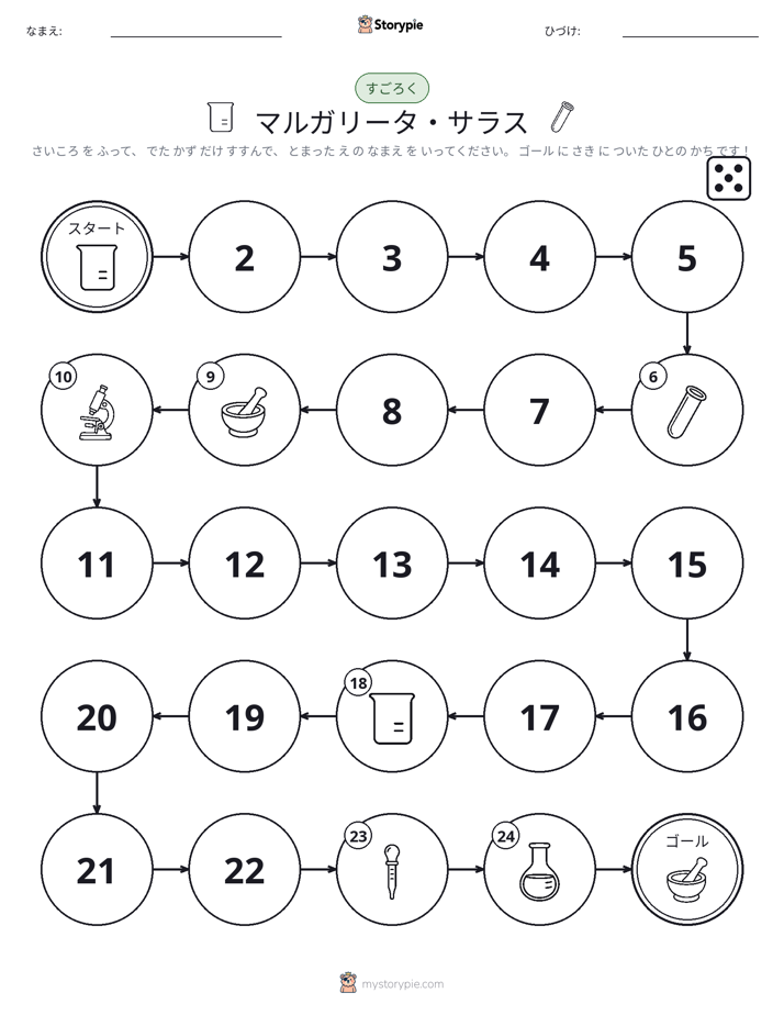 ロール＆ムーブゲーム