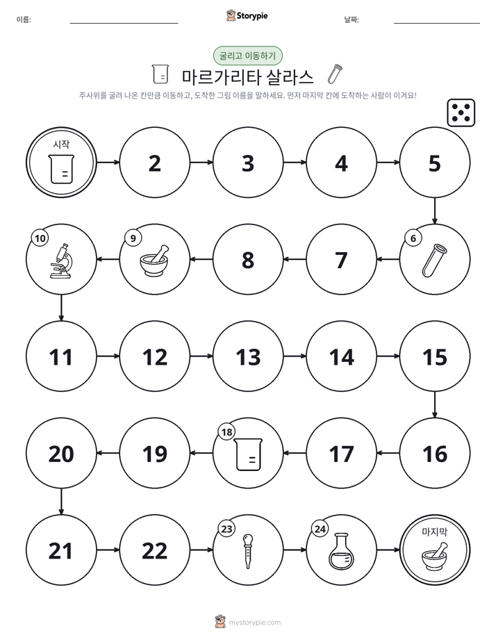 주사위 굴리고 이동하기 게임