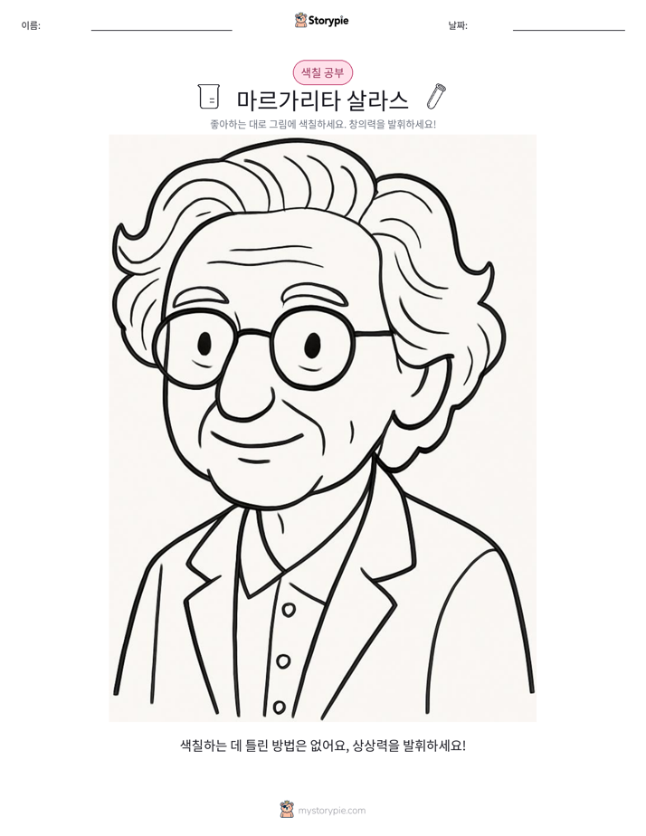 색칠하기 페이지