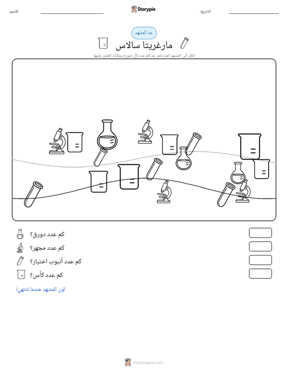 مشهد العد