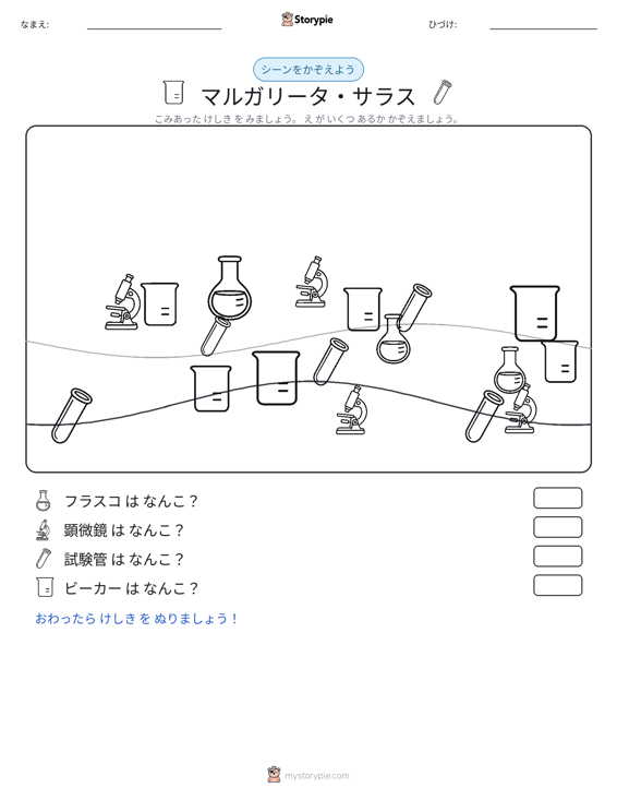 カウントシーン