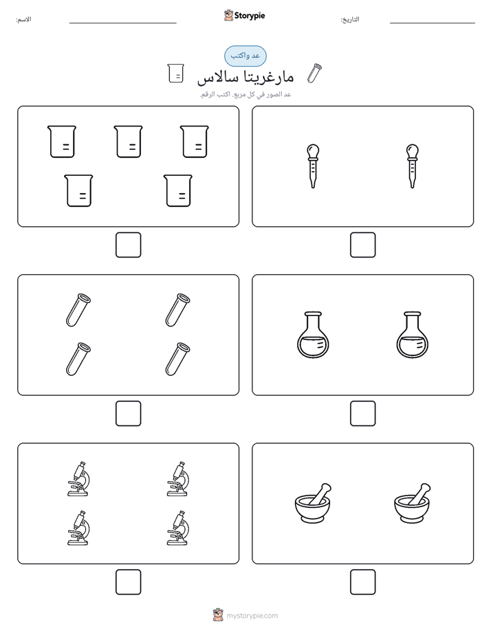 عد و اكتب