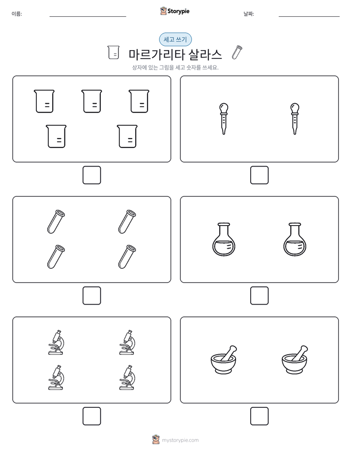 세고 쓰기