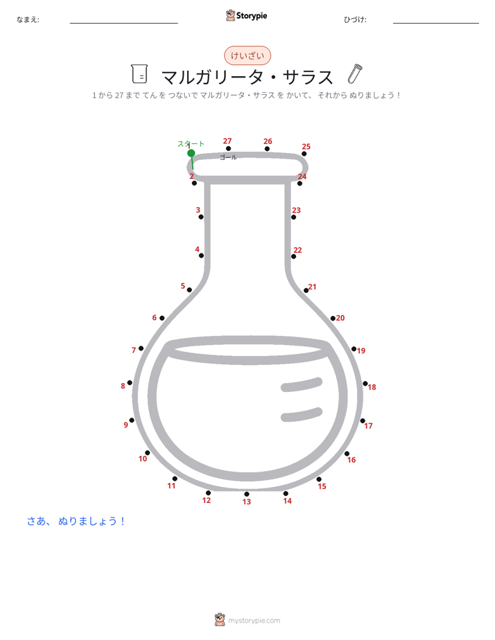 点つなぎ