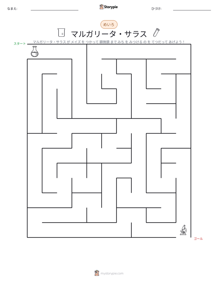 迷路
