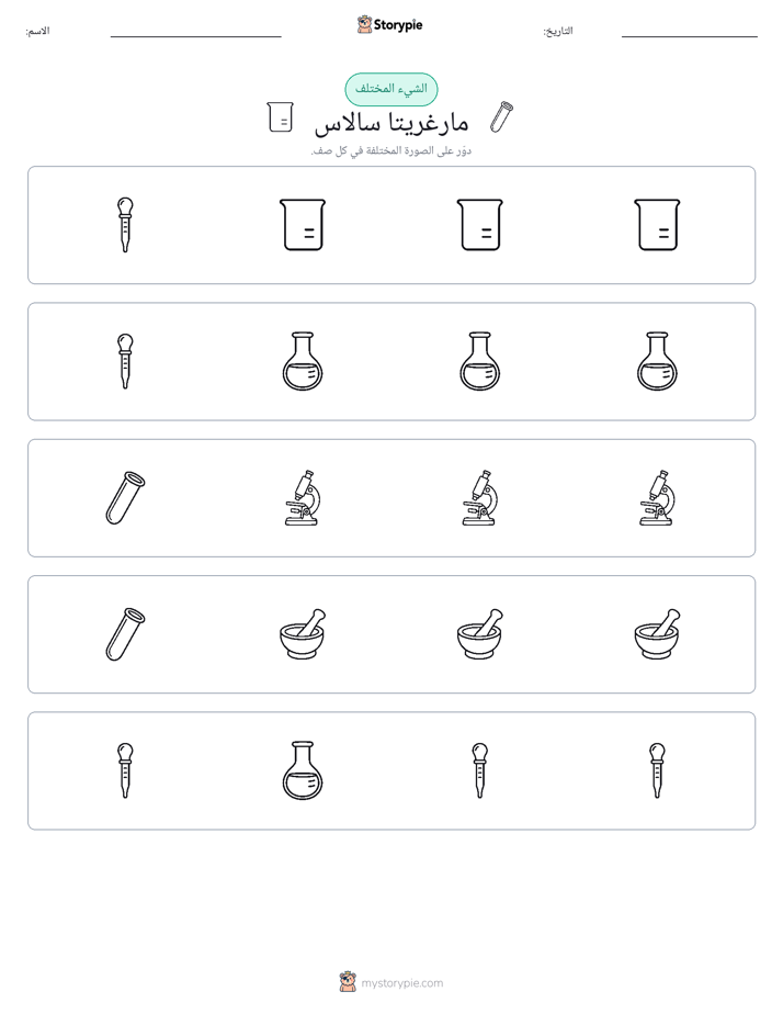 الغريب