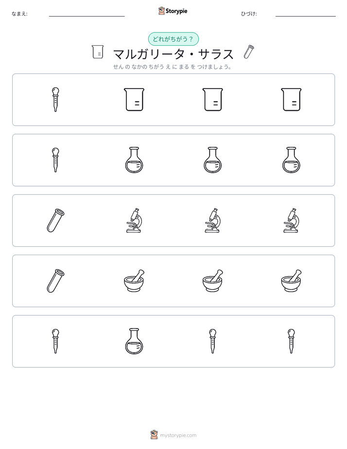 異なるものを見つけよう