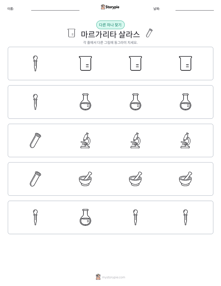 이상한 것 찾기