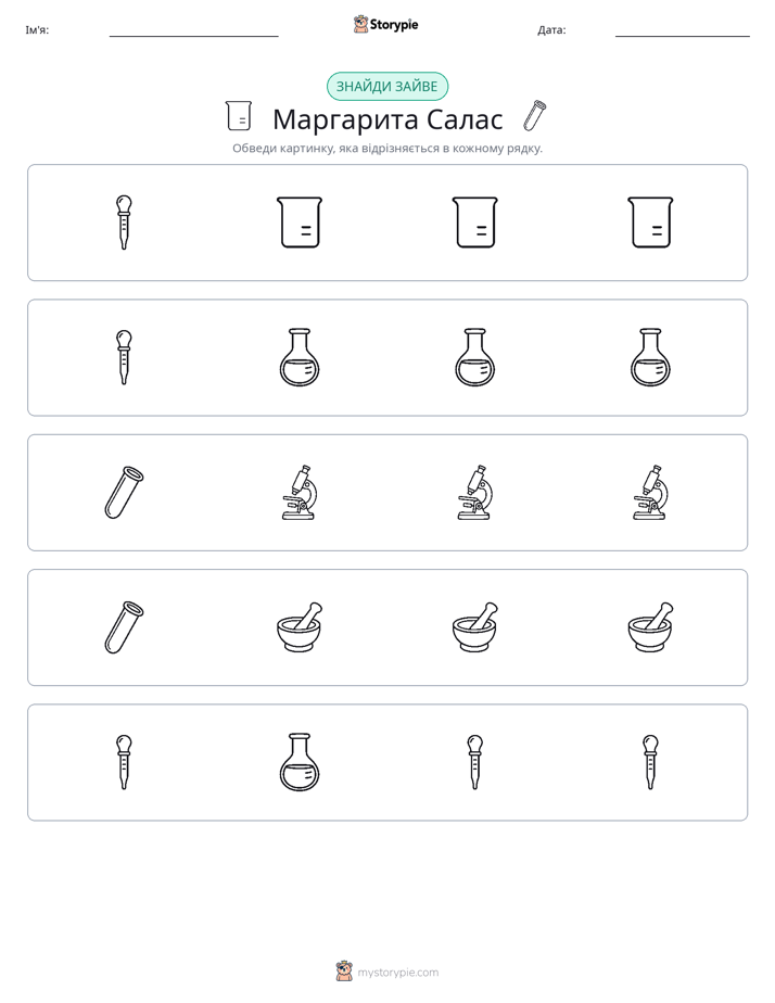 Зайвий